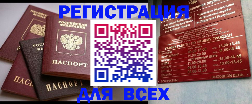 временная регистрация в Азове