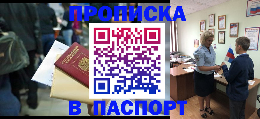 прописка для военкомата в Азове