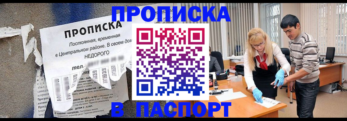 временная регистрация собственник в Азове