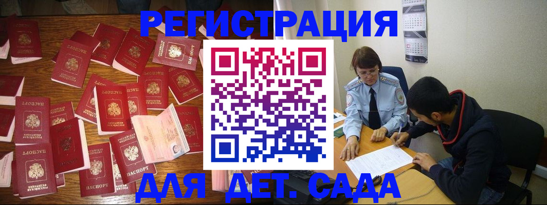 регистрация в Азове