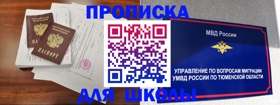 временная регистрация в Азове